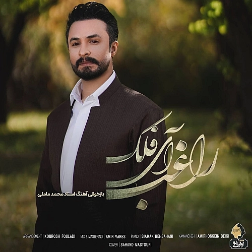 Cover artwork for Ay Falak by Ragheb